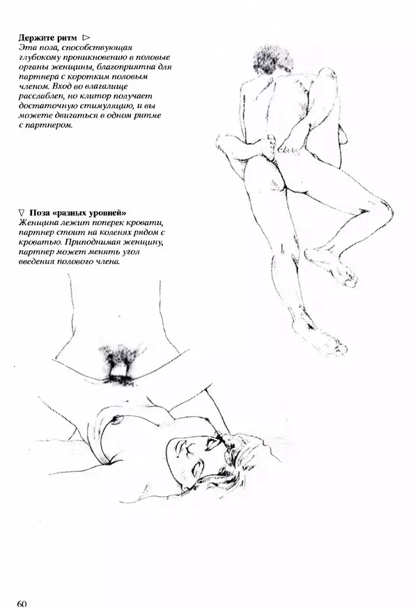 Морис Яффе - Секс в жизни женщины - Страница № 60