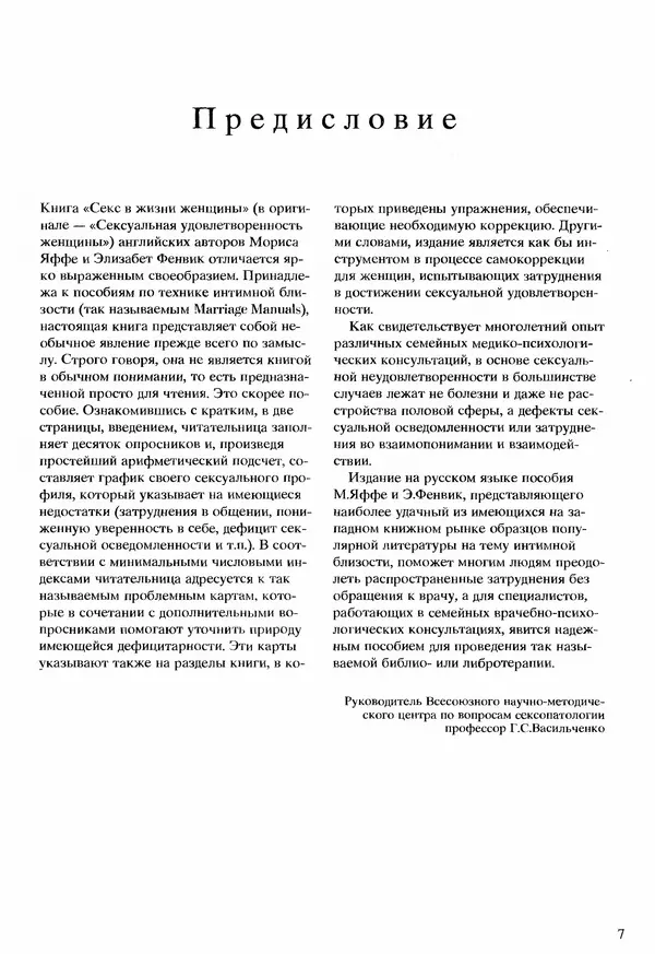 Морис Яффе - Секс в жизни женщины - Страница № 7