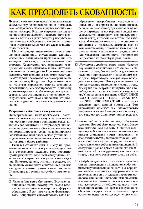 Морис Яффе - Секс в жизни женщины - Страница № 71