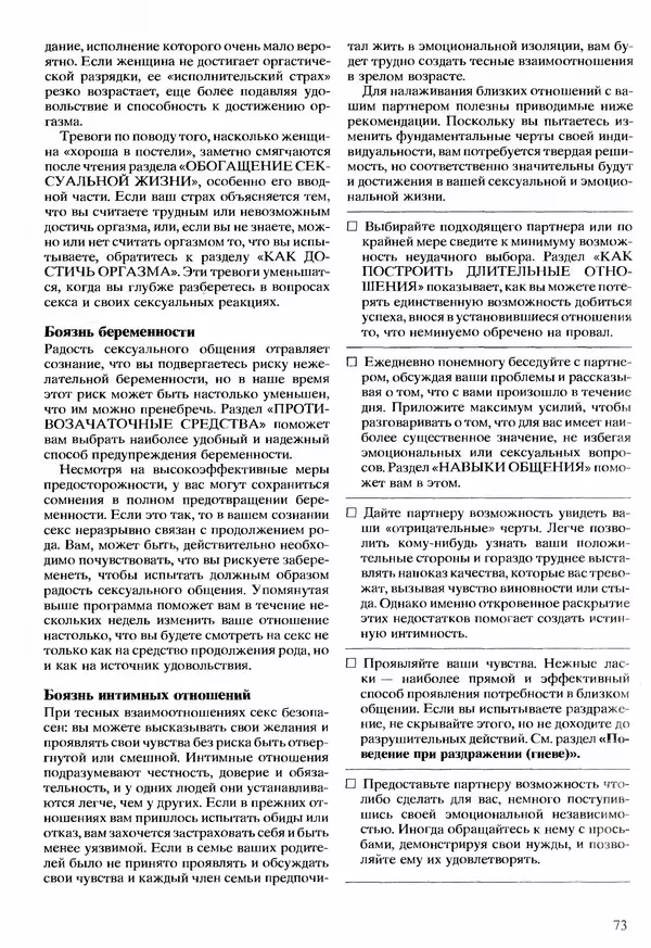 Морис Яффе - Секс в жизни женщины - Страница № 73