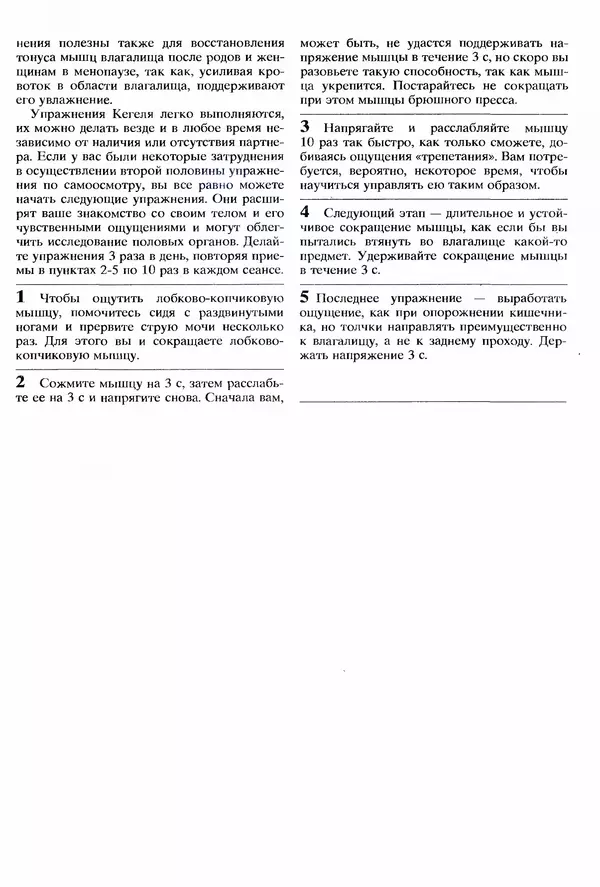 Морис Яффе - Секс в жизни женщины - Страница № 83