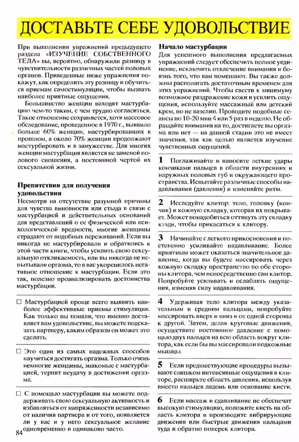 Морис Яффе - Секс в жизни женщины - Страница № 84