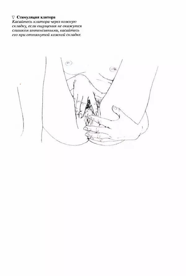 Морис Яффе - Секс в жизни женщины - Страница № 88