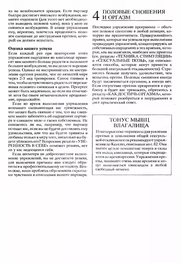 Морис Яффе - Секс в жизни женщины - Страница № 97