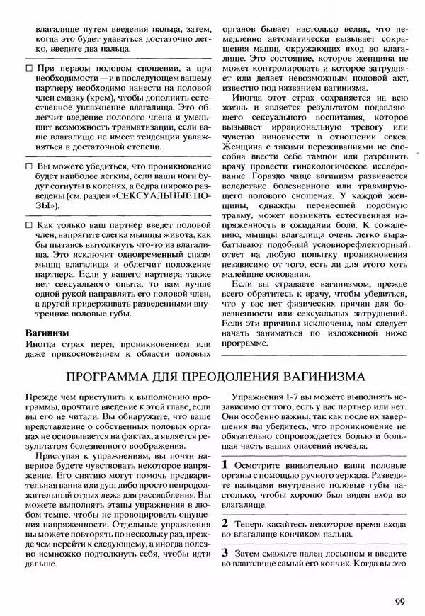 Морис Яффе - Секс в жизни женщины - Страница № 99