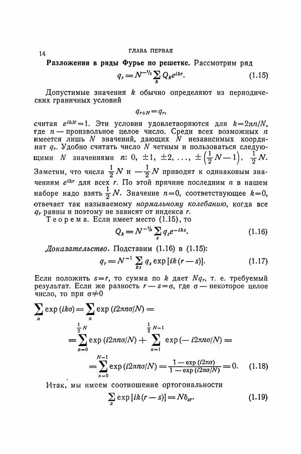 Чарльз Киттель - Квантовая теория твёрдых тел - Страница № 15
