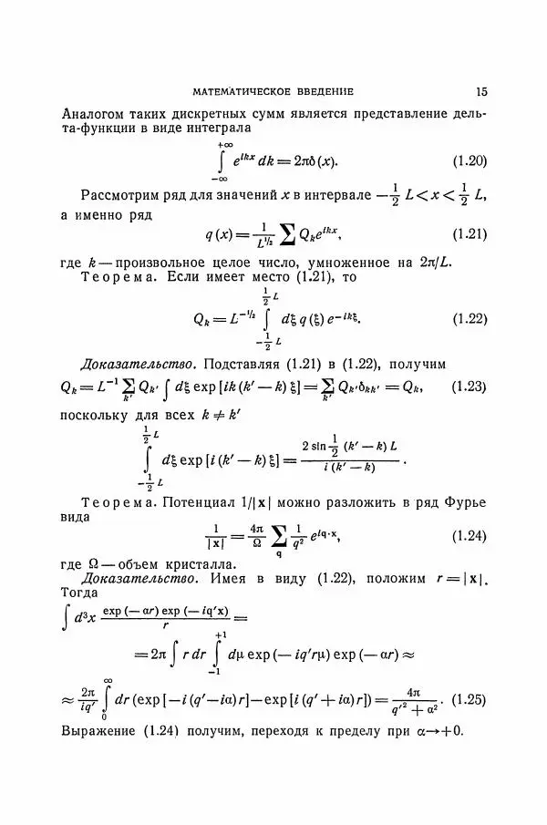 Чарльз Киттель - Квантовая теория твёрдых тел - Страница № 16