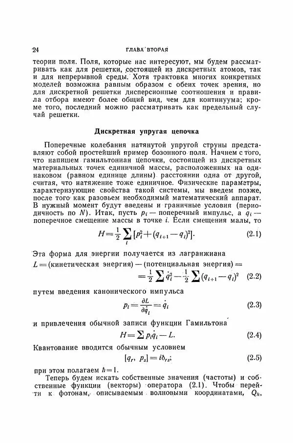 Чарльз Киттель - Квантовая теория твёрдых тел - Страница № 25