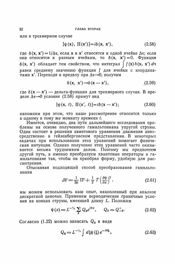 Чарльз Киттель - Квантовая теория твёрдых тел - Страница № 33
