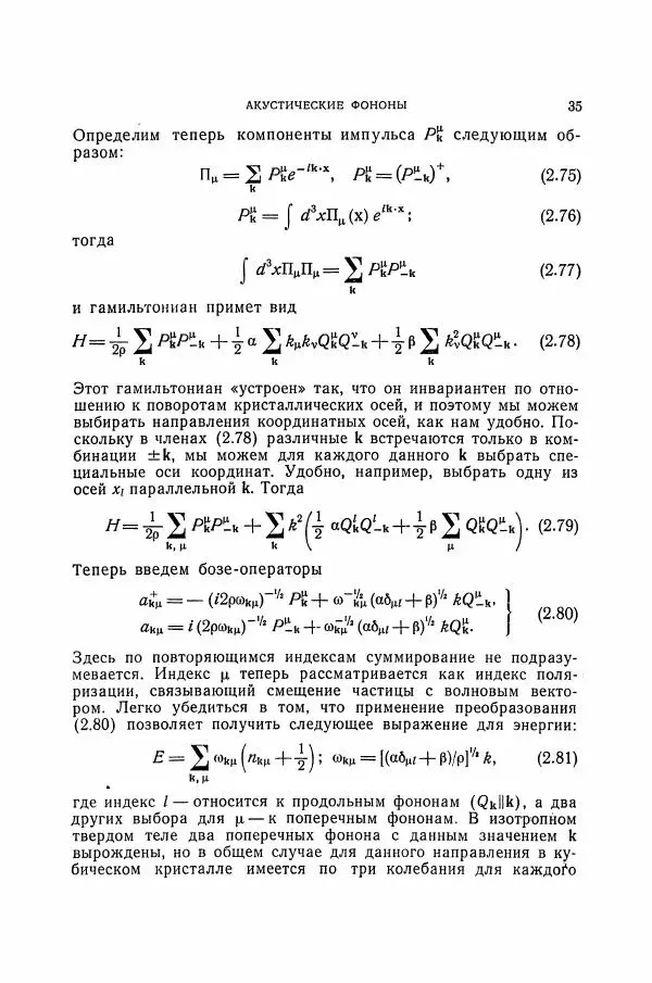 Чарльз Киттель - Квантовая теория твёрдых тел - Страница № 36