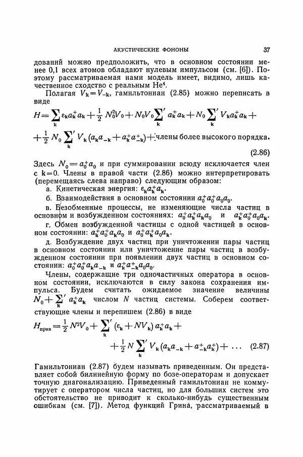 Чарльз Киттель - Квантовая теория твёрдых тел - Страница № 38