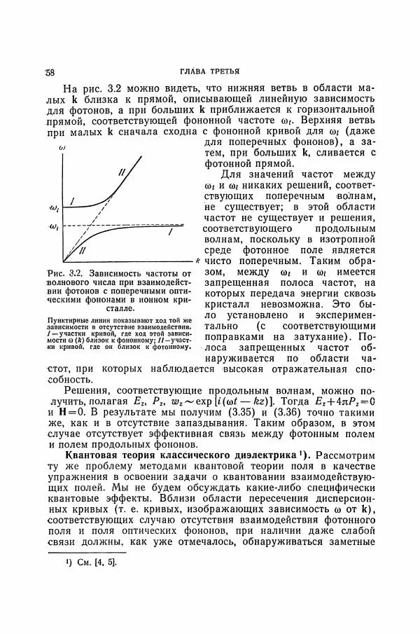 Чарльз Киттель - Квантовая теория твёрдых тел - Страница № 59
