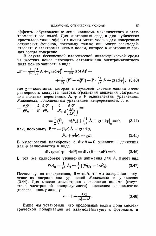 Чарльз Киттель - Квантовая теория твёрдых тел - Страница № 60