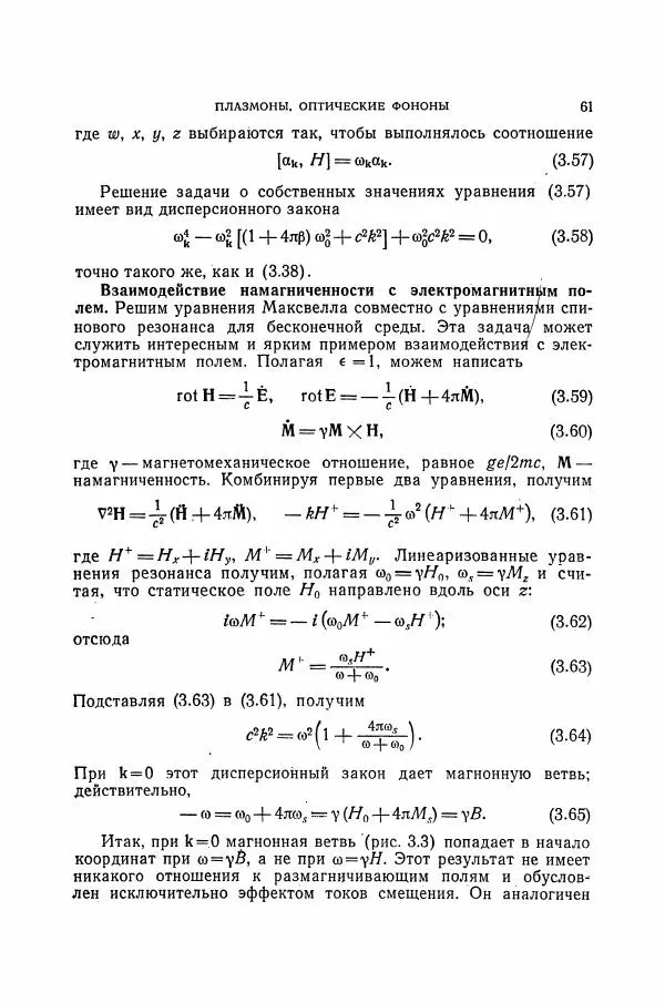 Чарльз Киттель - Квантовая теория твёрдых тел - Страница № 62