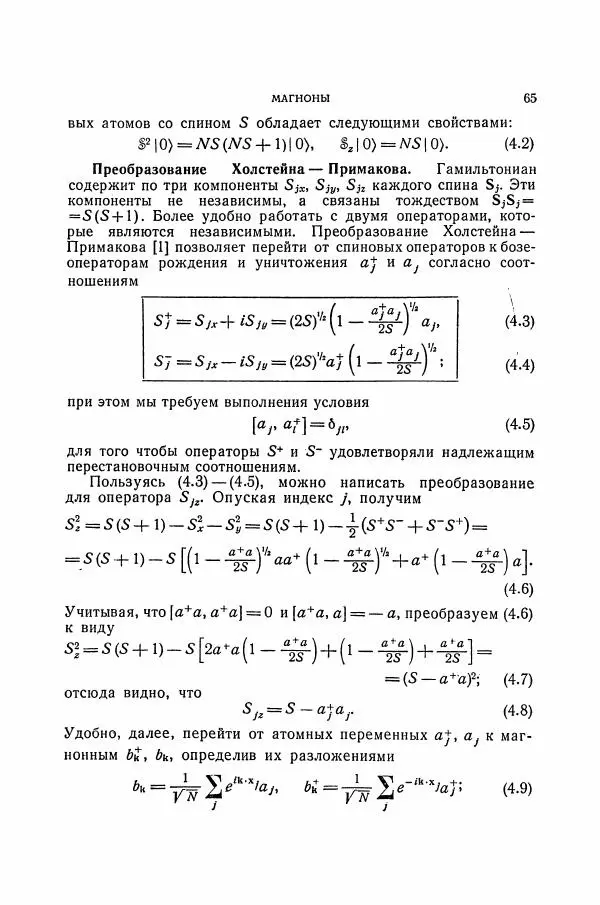 Чарльз Киттель - Квантовая теория твёрдых тел - Страница № 66