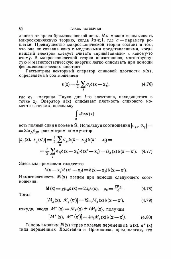 Чарльз Киттель - Квантовая теория твёрдых тел - Страница № 81