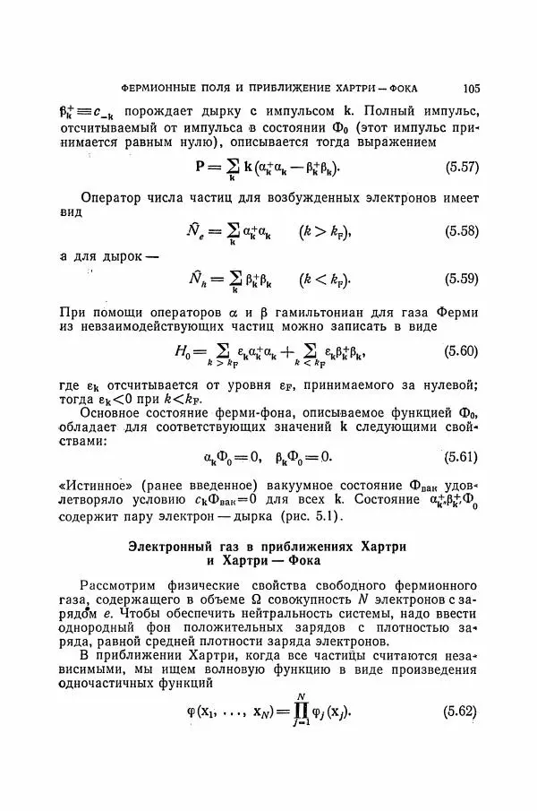 Чарльз Киттель - Квантовая теория твёрдых тел - Страница № 106