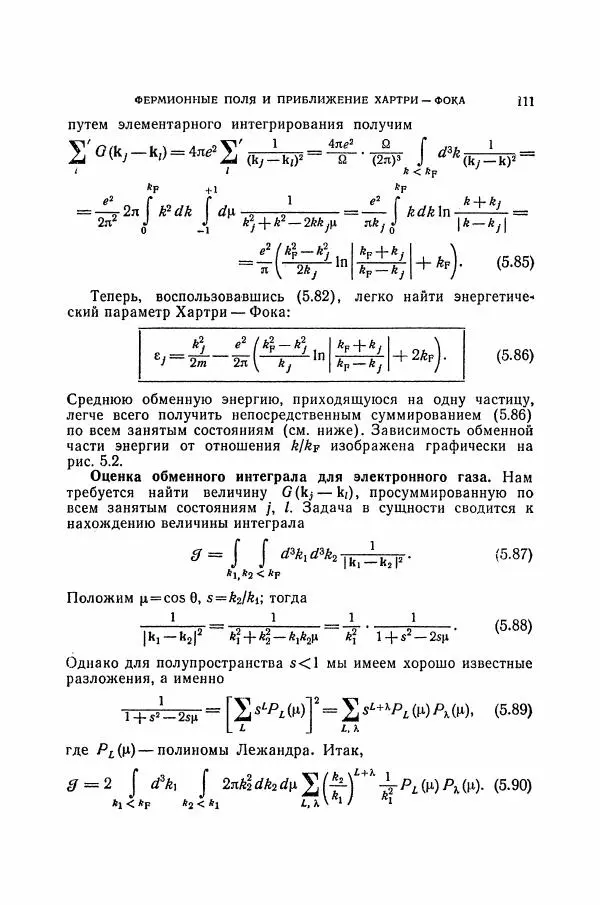 Чарльз Киттель - Квантовая теория твёрдых тел - Страница № 112
