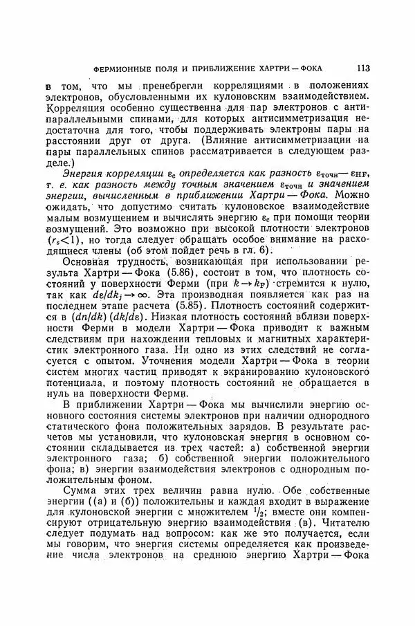 Чарльз Киттель - Квантовая теория твёрдых тел - Страница № 114