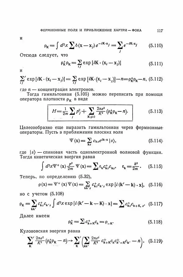 Чарльз Киттель - Квантовая теория твёрдых тел - Страница № 118