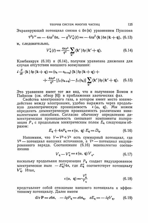 Чарльз Киттель - Квантовая теория твёрдых тел - Страница № 126