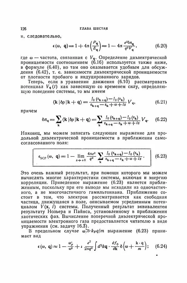 Чарльз Киттель - Квантовая теория твёрдых тел - Страница № 127