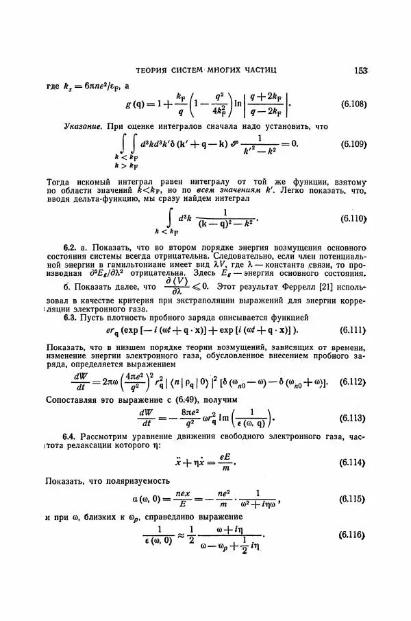 Чарльз Киттель - Квантовая теория твёрдых тел - Страница № 154