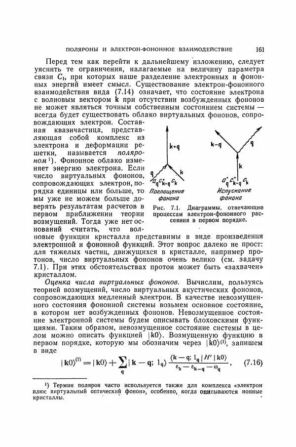 Чарльз Киттель - Квантовая теория твёрдых тел - Страница № 162