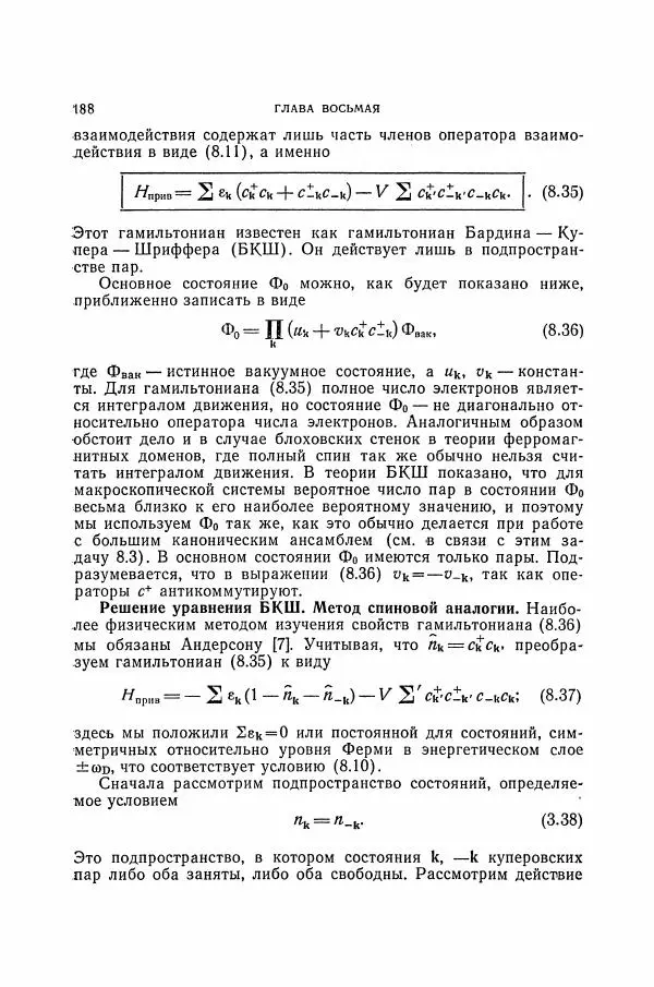Чарльз Киттель - Квантовая теория твёрдых тел - Страница № 189