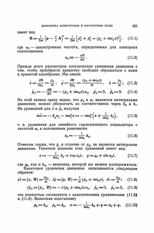 Чарльз Киттель - Квантовая теория твёрдых тел - Страница № 256