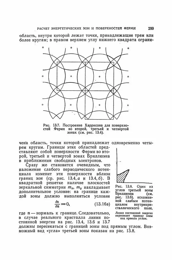 Чарльз Киттель - Квантовая теория твёрдых тел - Страница № 300