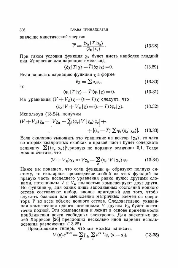 Чарльз Киттель - Квантовая теория твёрдых тел - Страница № 307
