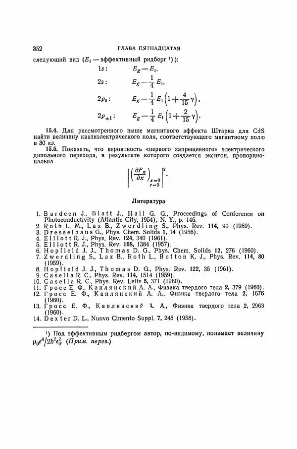 Чарльз Киттель - Квантовая теория твёрдых тел - Страница № 353
