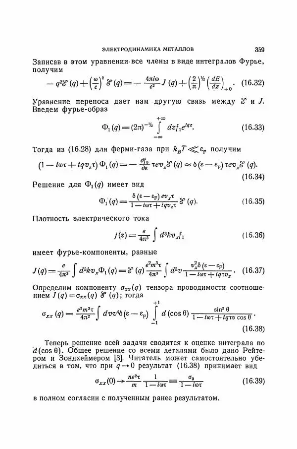 Чарльз Киттель - Квантовая теория твёрдых тел - Страница № 360