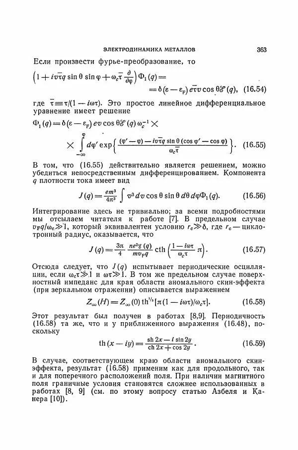 Чарльз Киттель - Квантовая теория твёрдых тел - Страница № 364