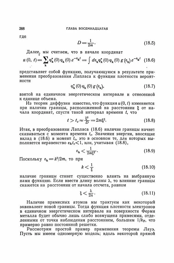Чарльз Киттель - Квантовая теория твёрдых тел - Страница № 389
