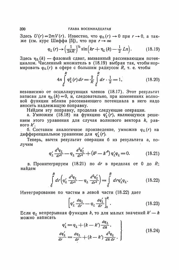 Чарльз Киттель - Квантовая теория твёрдых тел - Страница № 391