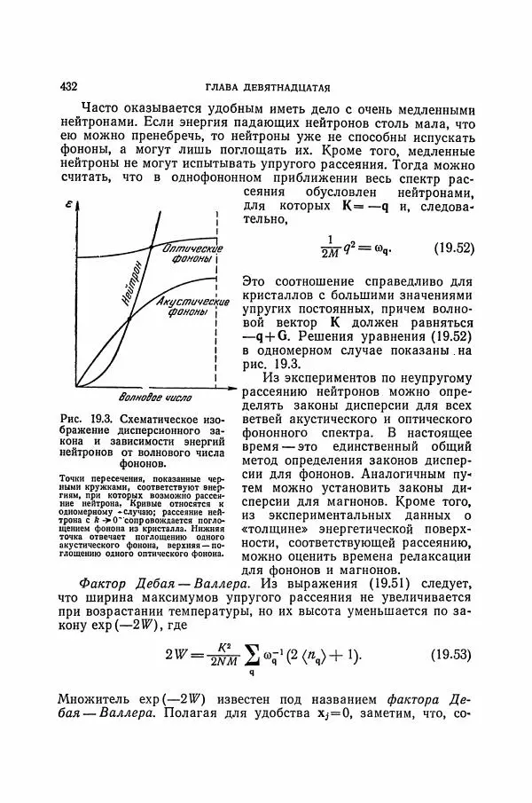 Чарльз Киттель - Квантовая теория твёрдых тел - Страница № 433