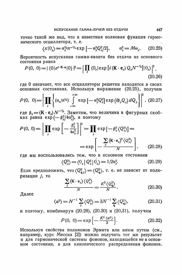 Чарльз Киттель - Квантовая теория твёрдых тел - Страница № 448