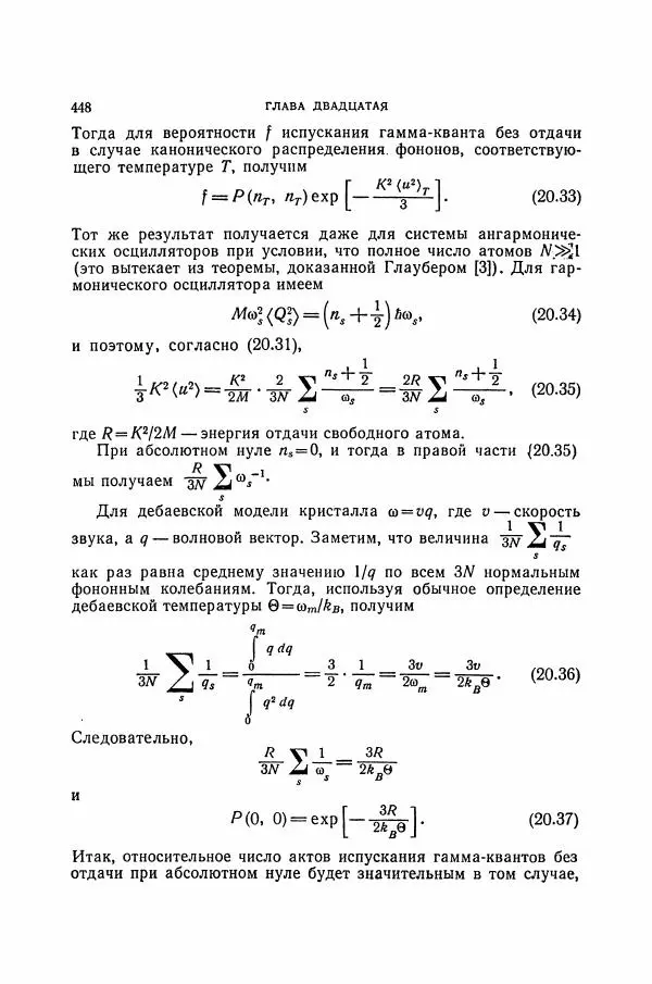 Чарльз Киттель - Квантовая теория твёрдых тел - Страница № 449