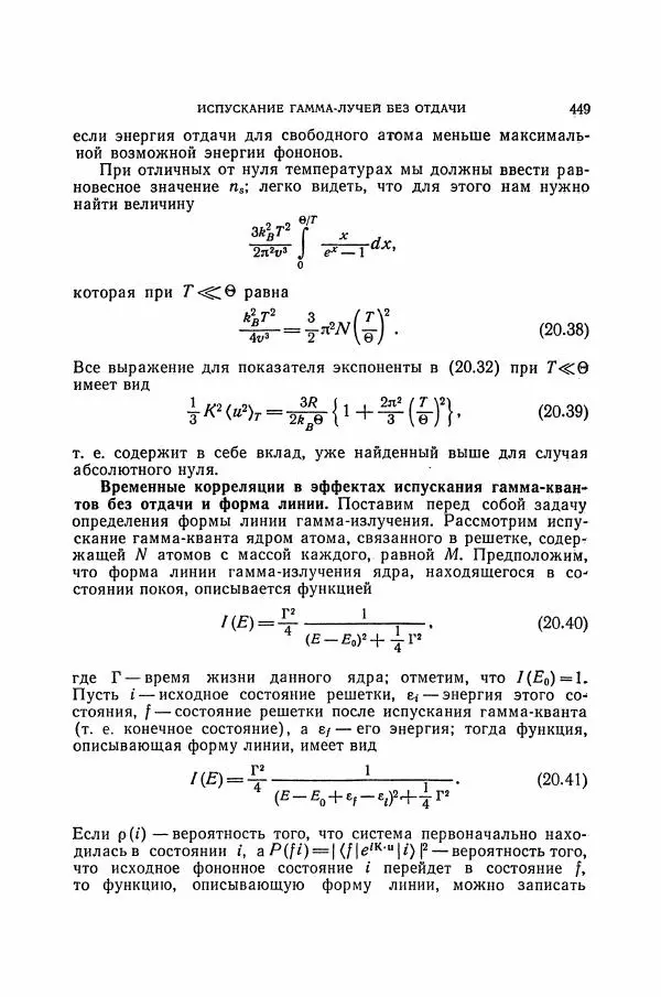 Чарльз Киттель - Квантовая теория твёрдых тел - Страница № 450