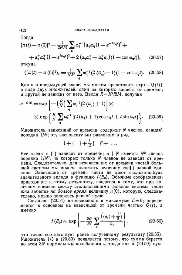 Чарльз Киттель - Квантовая теория твёрдых тел - Страница № 453
