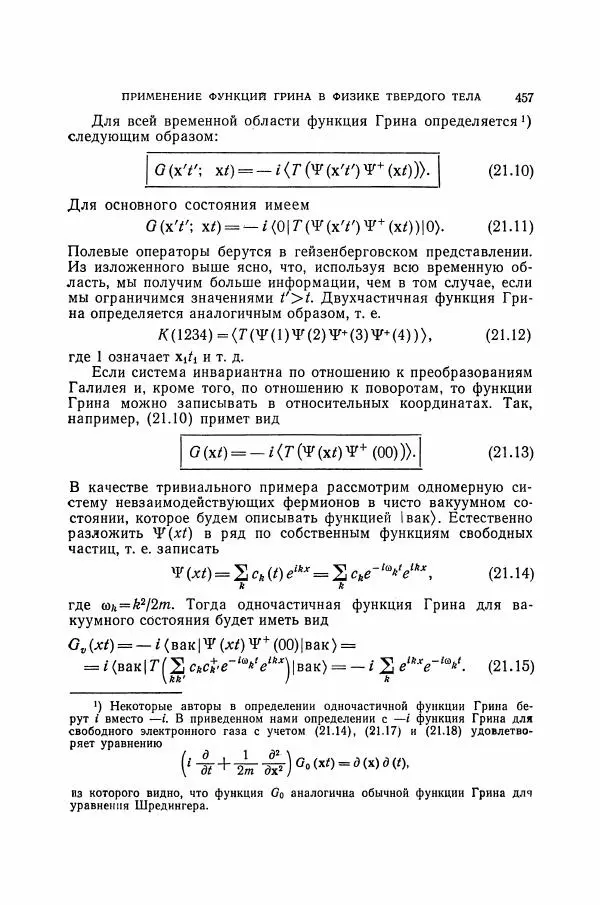 Чарльз Киттель - Квантовая теория твёрдых тел - Страница № 458
