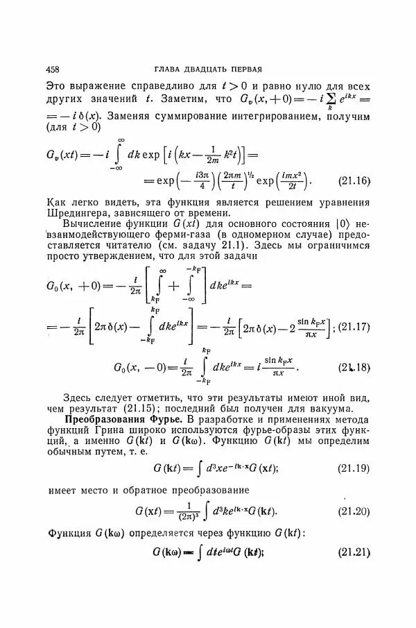 Чарльз Киттель - Квантовая теория твёрдых тел - Страница № 459