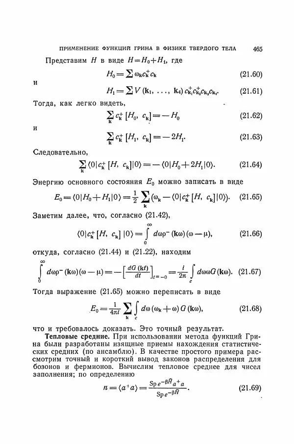 Чарльз Киттель - Квантовая теория твёрдых тел - Страница № 466