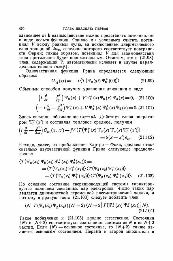 Чарльз Киттель - Квантовая теория твёрдых тел - Страница № 471