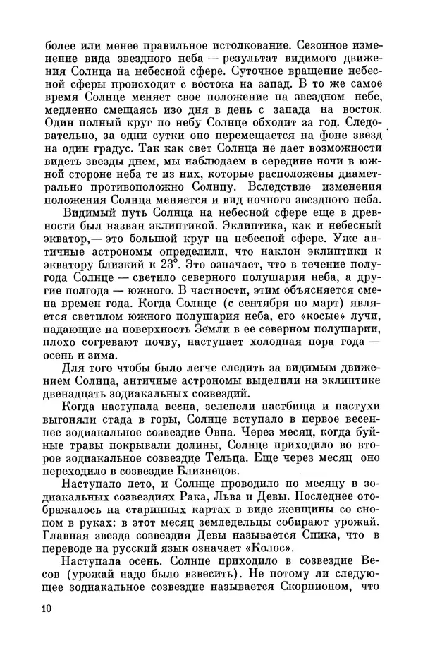Владимир Цесевич - Прогулка по звёздному небу - Страница № 11