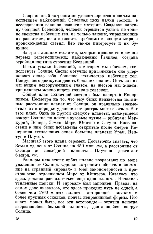 Владимир Цесевич - Прогулка по звёздному небу - Страница № 20