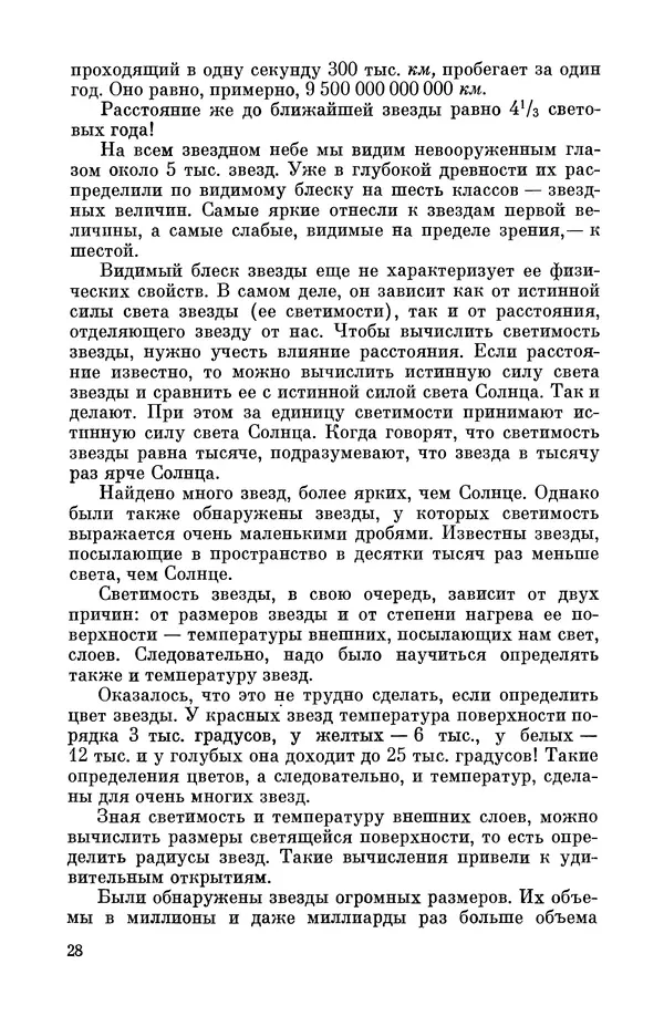 Владимир Цесевич - Прогулка по звёздному небу - Страница № 29