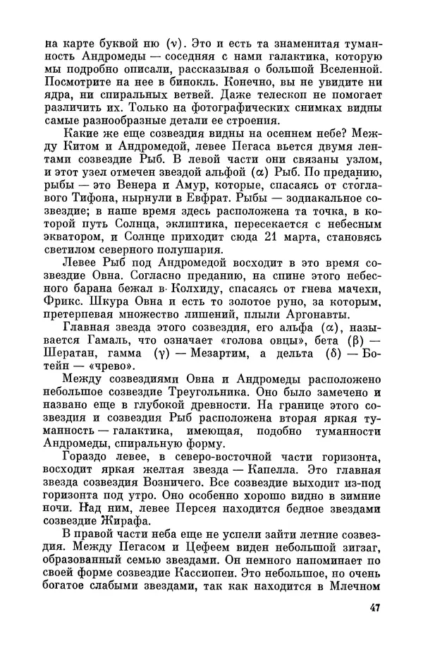 Владимир Цесевич - Прогулка по звёздному небу - Страница № 48